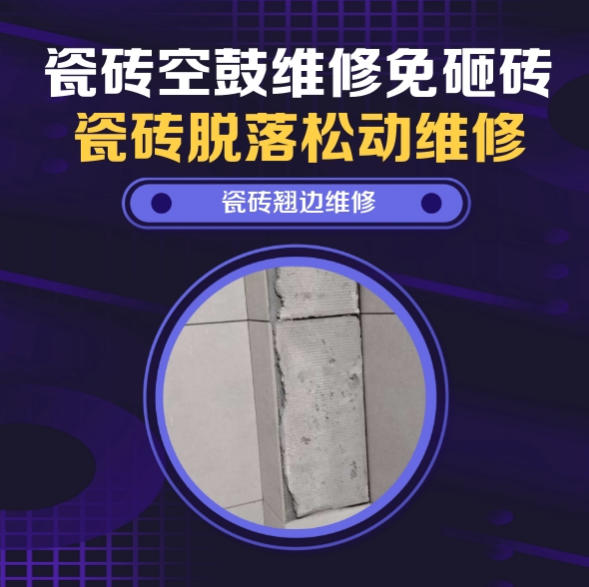 天门瓷砖空鼓维修之瓷砖免砸砖维修无障碍加宽淋浴房石基两侧墙砖整片脱落推荐哪个公司？推荐诚匠小爱修